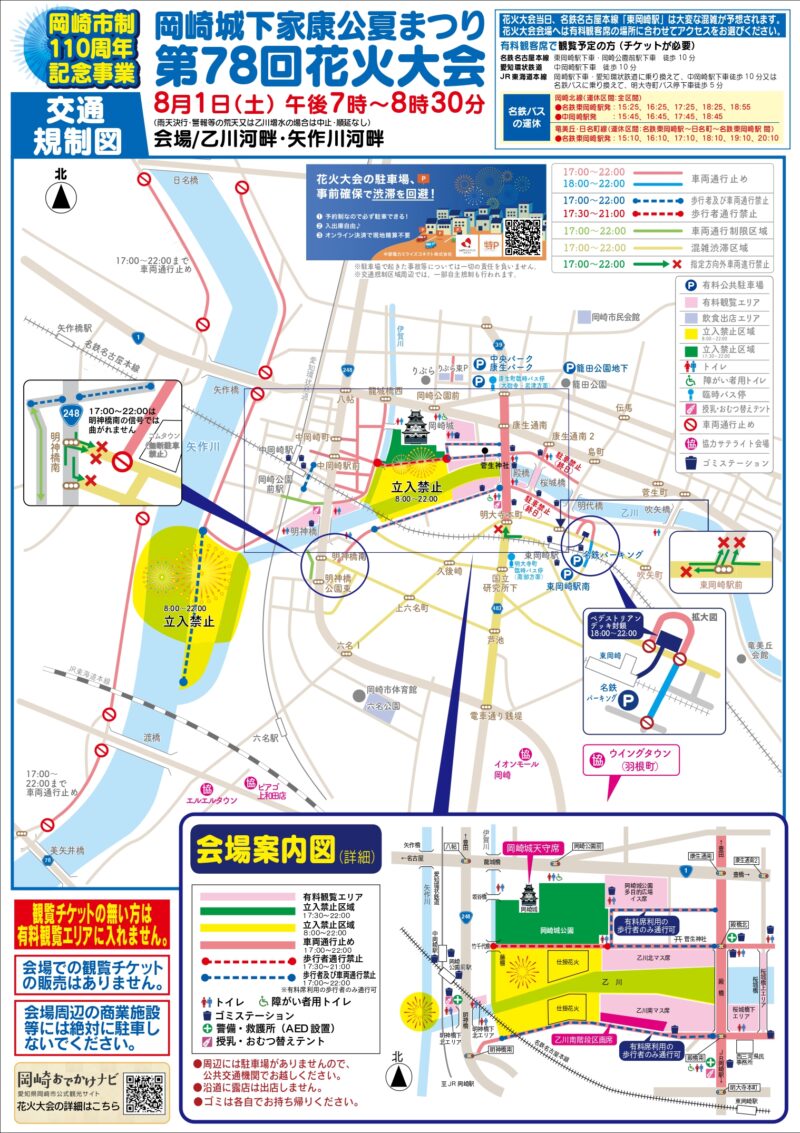 2026年岡崎城下家康公夏まつり花火大会 交通規制図