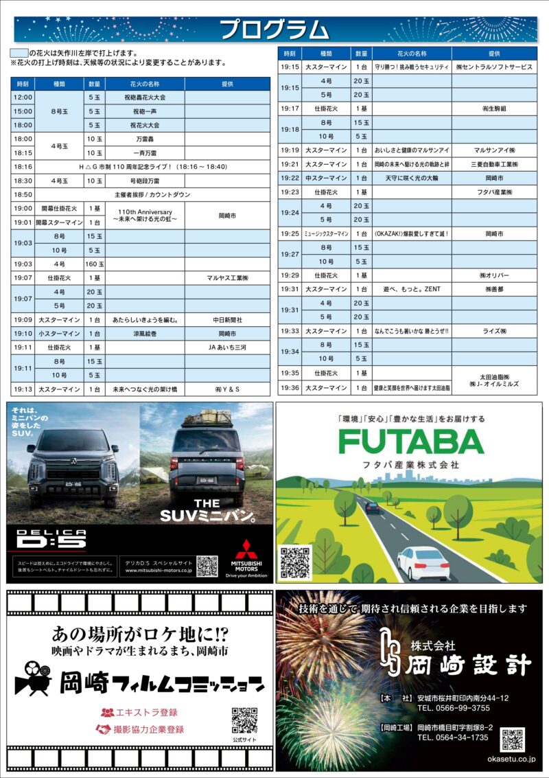 2026年岡崎城下家康公夏まつり花火大会 プログラム1