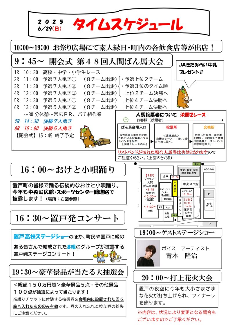 2025年おけと夏まつり・人間ばん馬大会タイムスケジュール