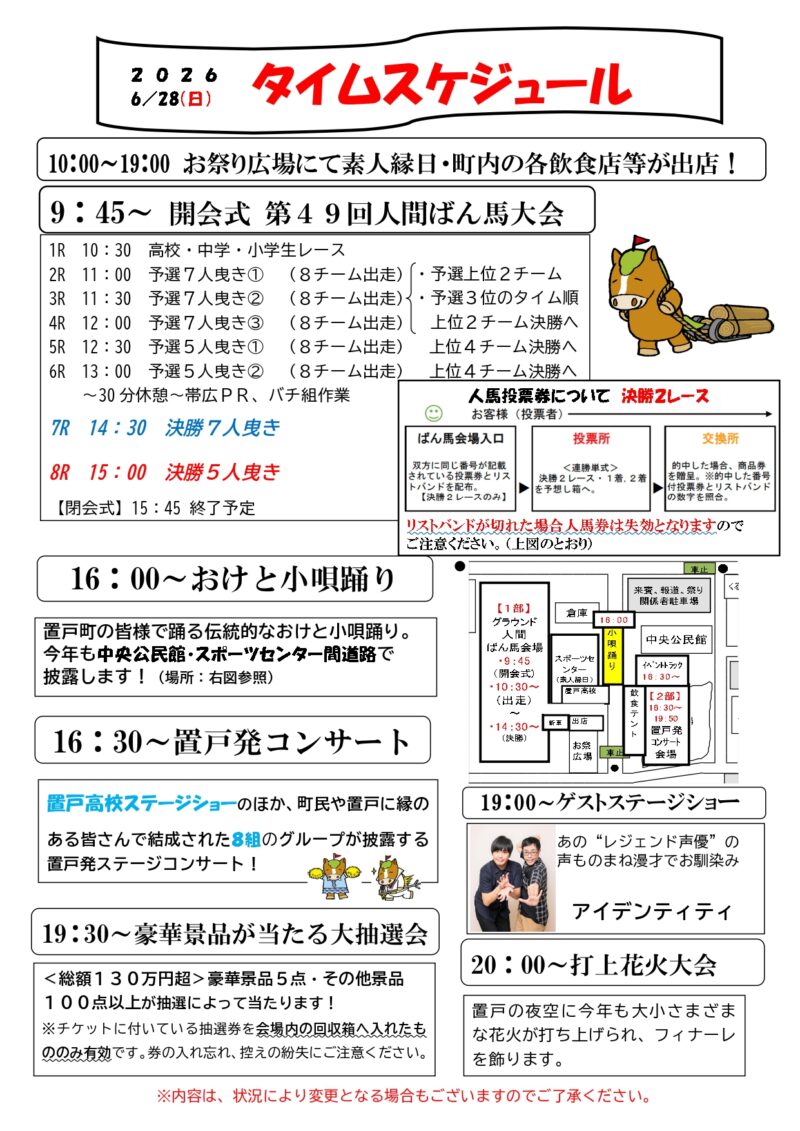 2026年おけと夏まつり・人間ばん馬大会スケジュール