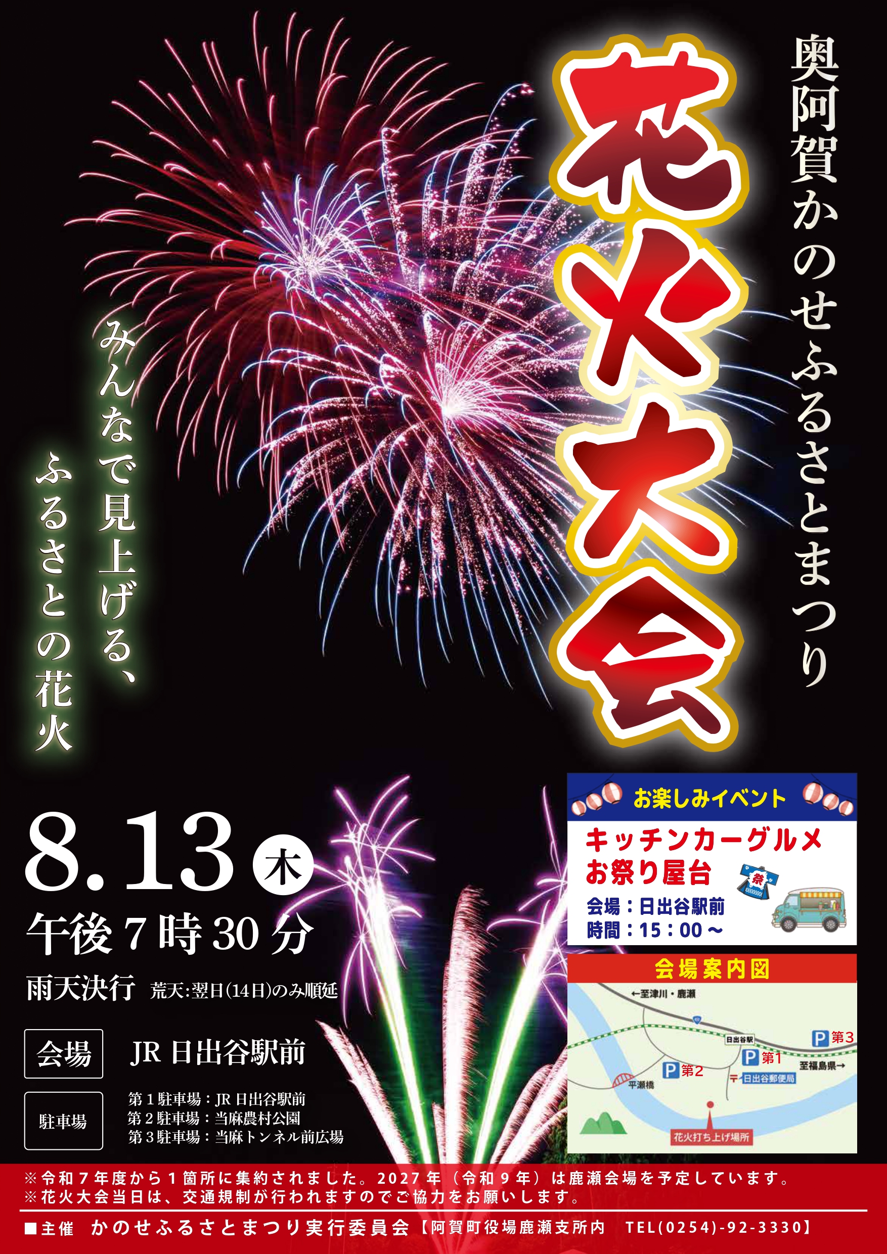 2026年奥阿賀かのせふるさとまつり