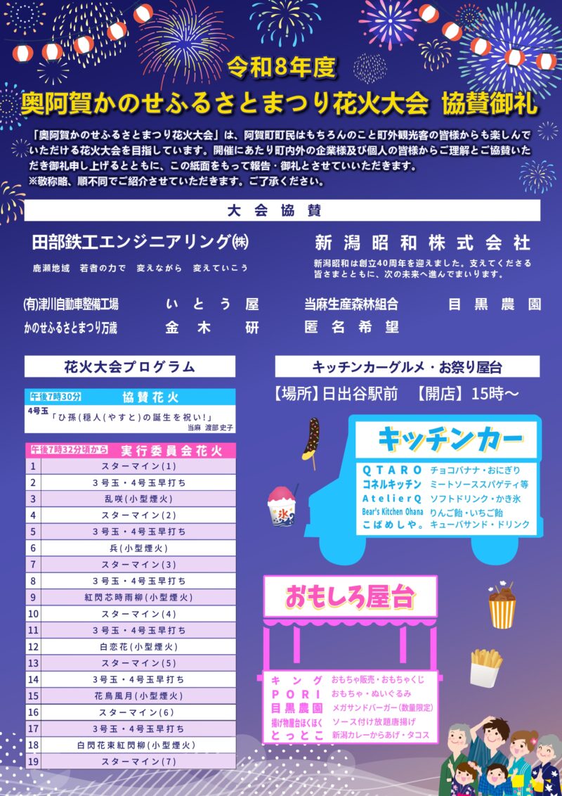 2026年奥阿賀かのせふるさとまつりチラシ裏面