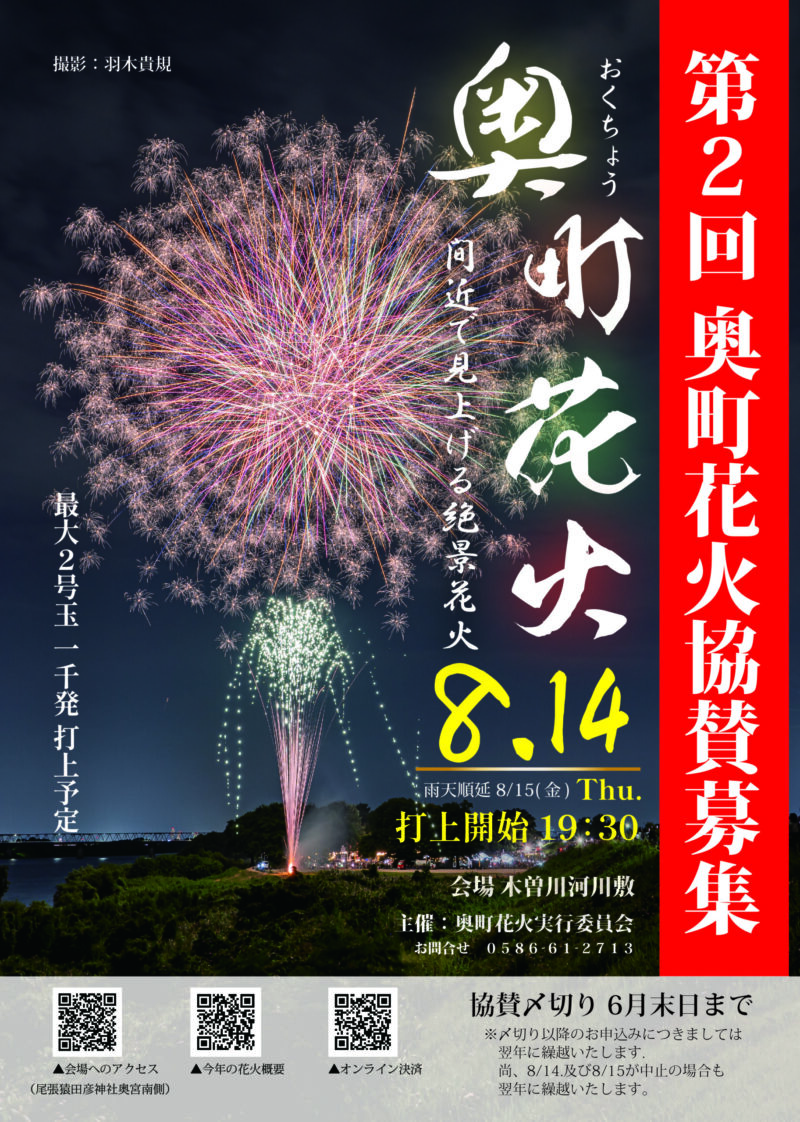 2025年奥町花火ポスター