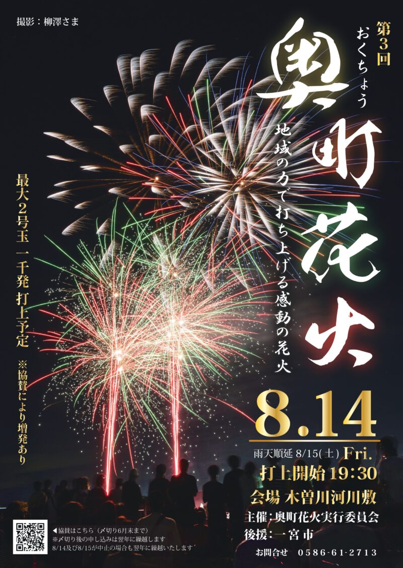 2026年奥町花火