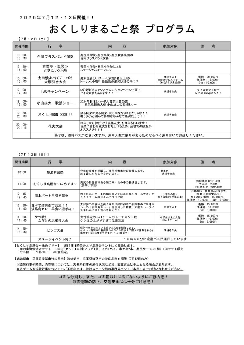 2025年おくしりまるごと祭プログラム