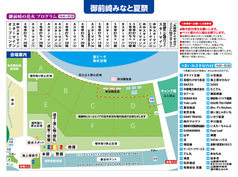 2026年御前崎みなと夏祭プログラム・会場案内図