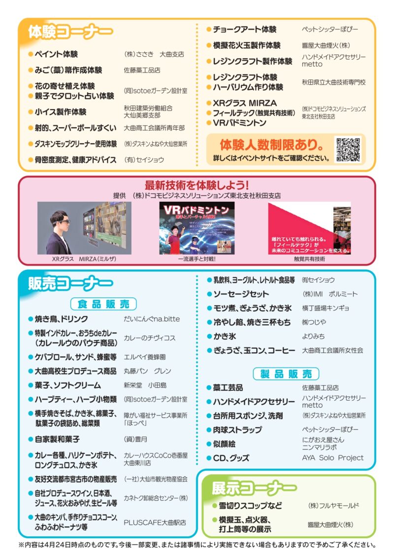2025年大曲商工会議所まつりポスター裏面