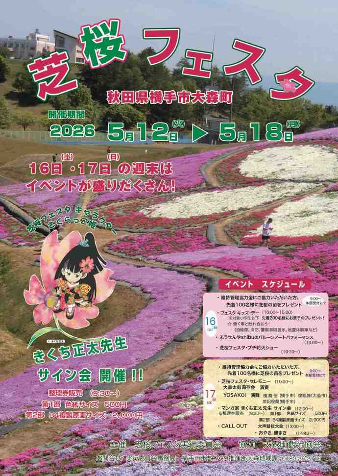 2026年大森リゾート村芝桜フェスタ