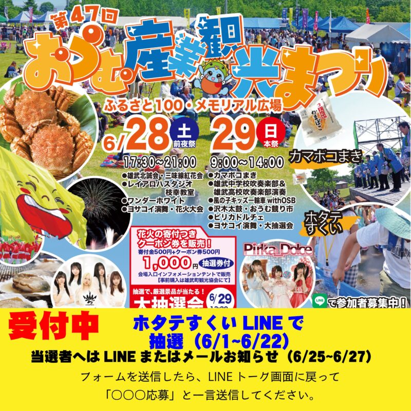 2025年おうむ産業観光まつり
