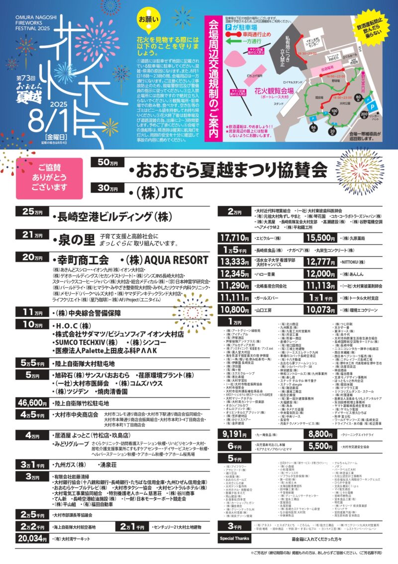 2025年おおむら夏越花火大会チラシ裏面