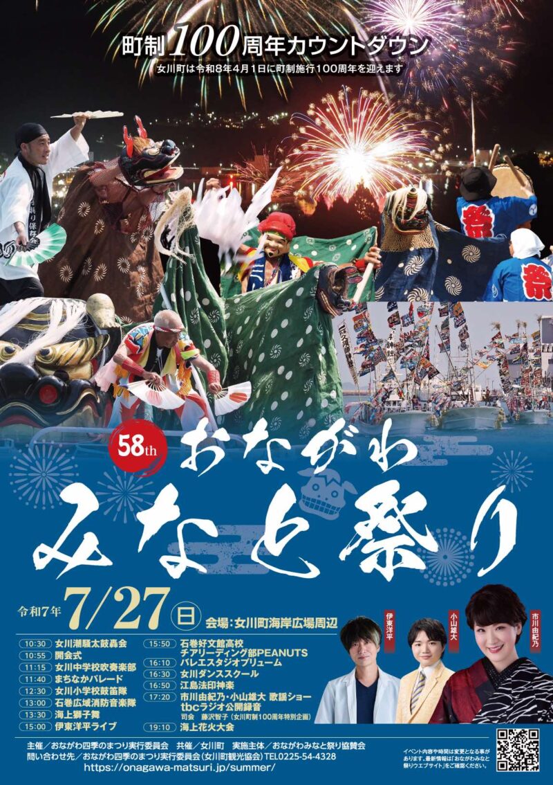 2025年おながわみなと祭りポスター