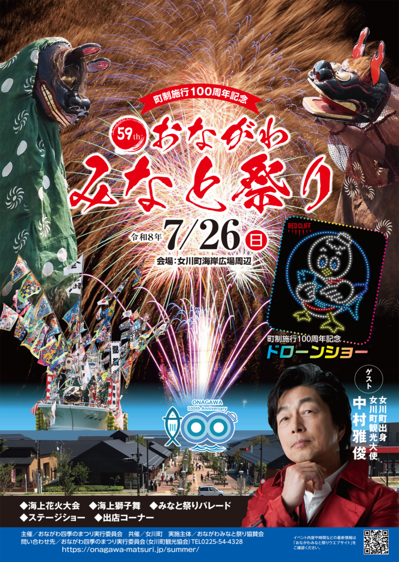 2026年おながわみなと祭りポスター