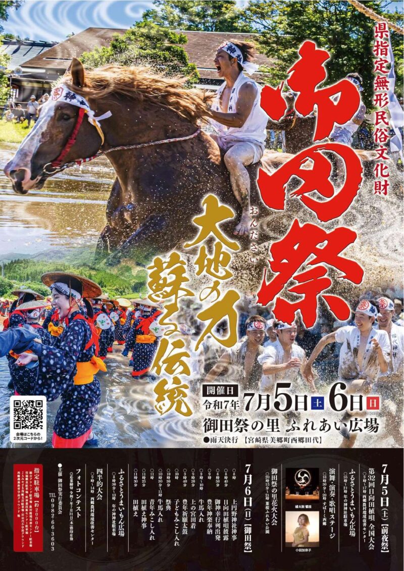 2025年御田祭ポスター