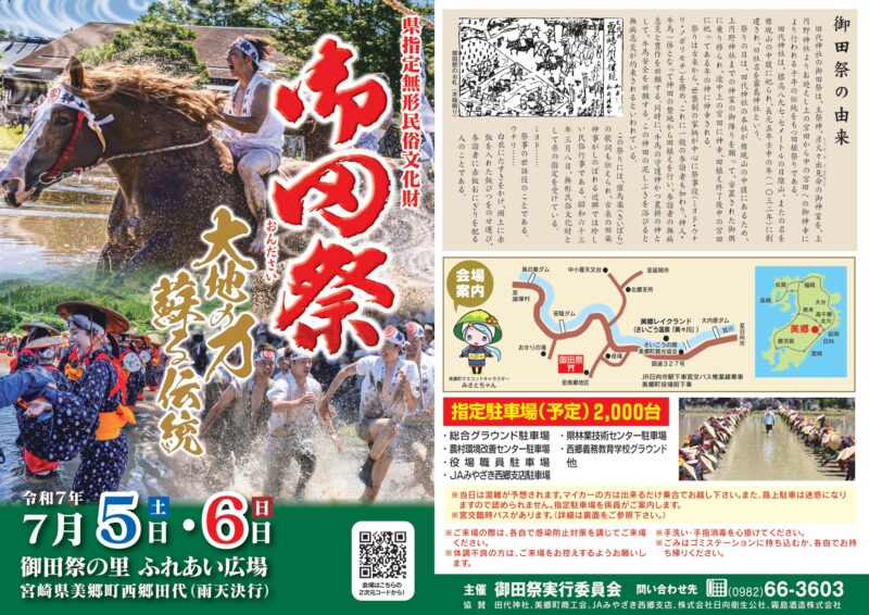 2025年御田祭