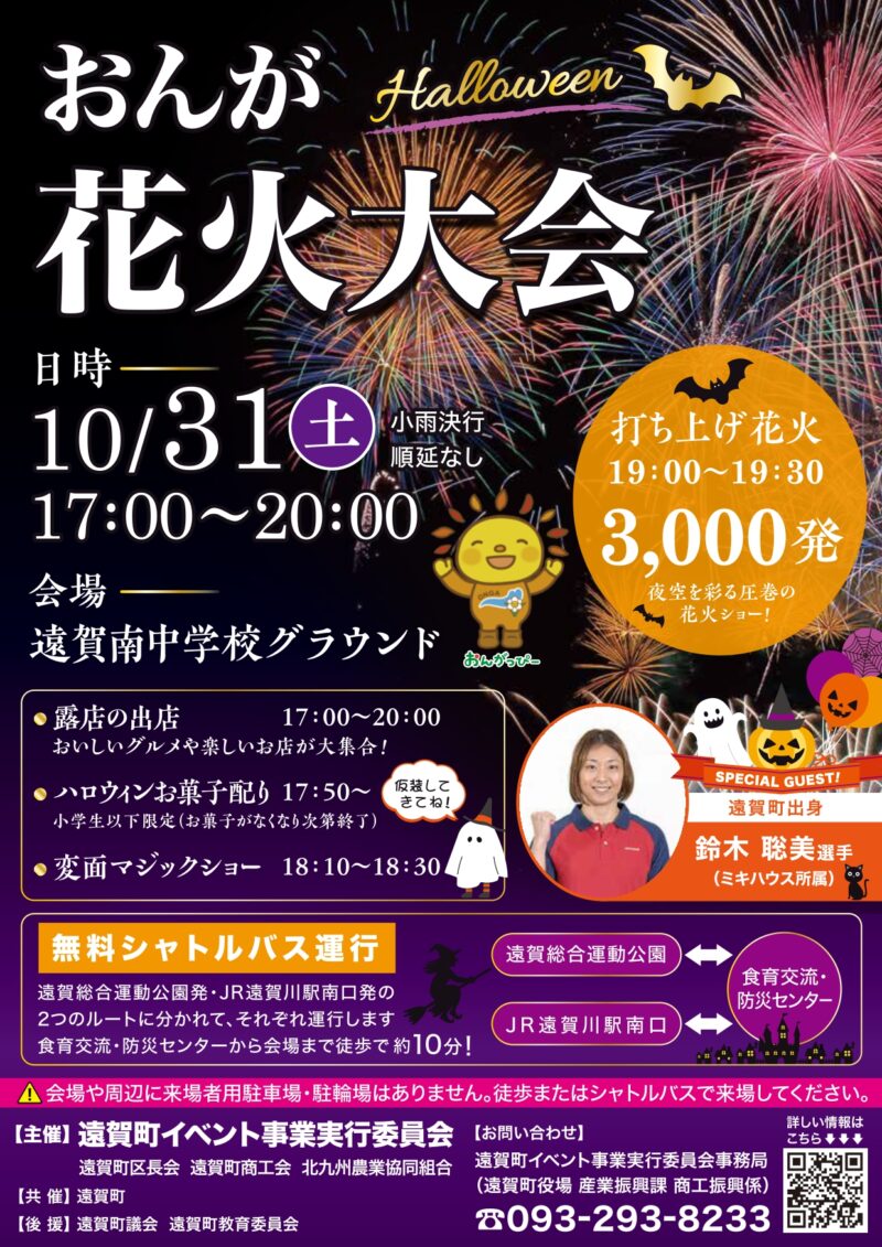 2026年おんが花火大会