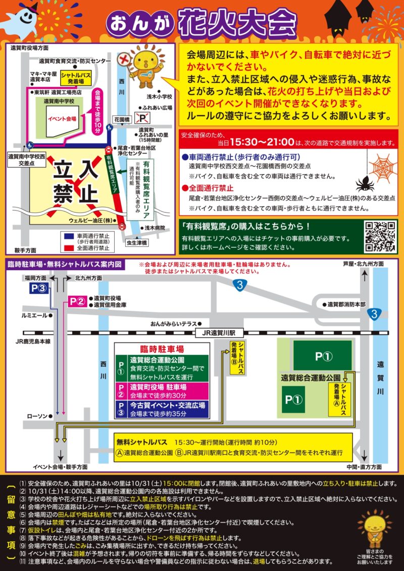 2026年おんが花火大会チラシ裏面