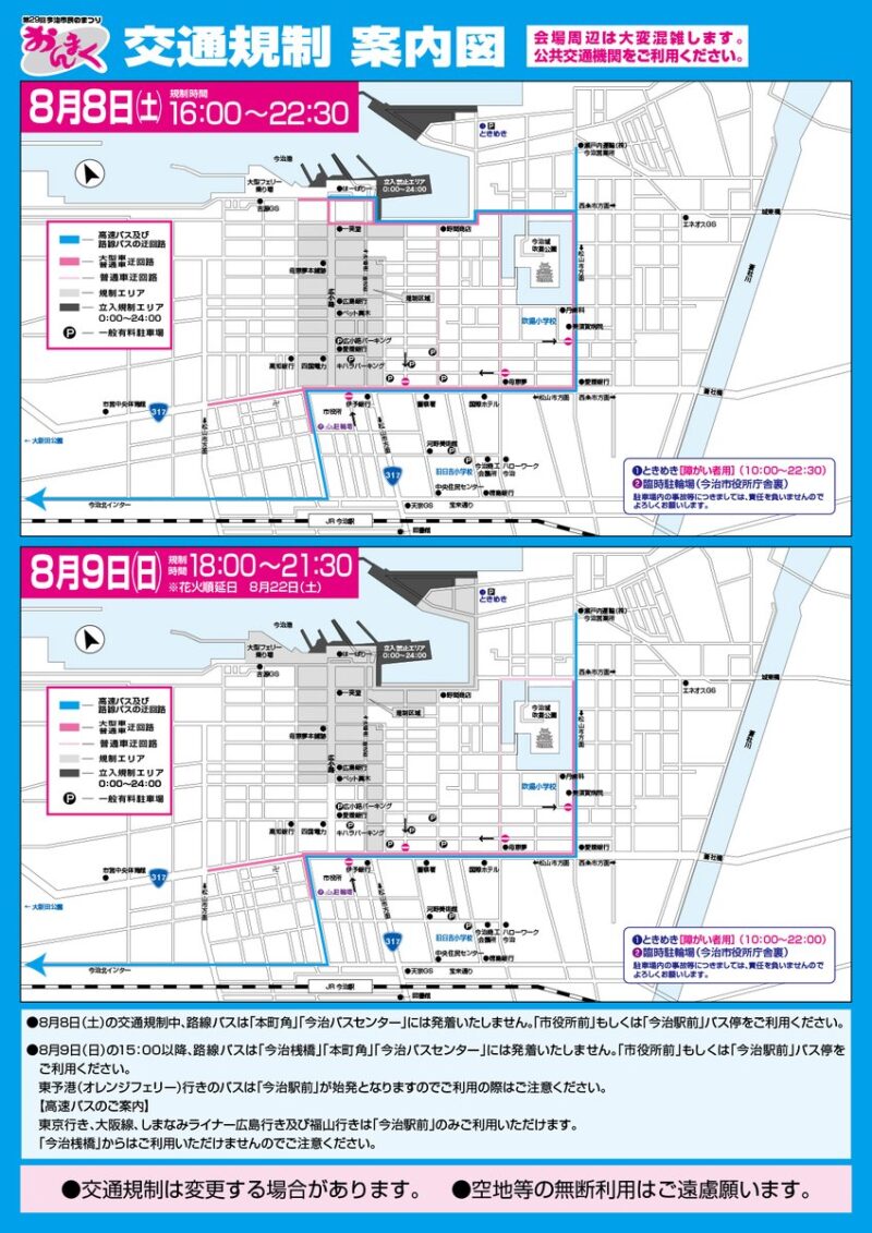 2026年今治市民のまつりおんまく交通規制2