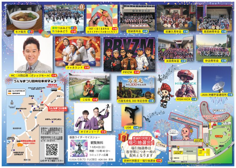 2026年恩納村美ら海花火大会(うんなまつり)パンフレット裏面