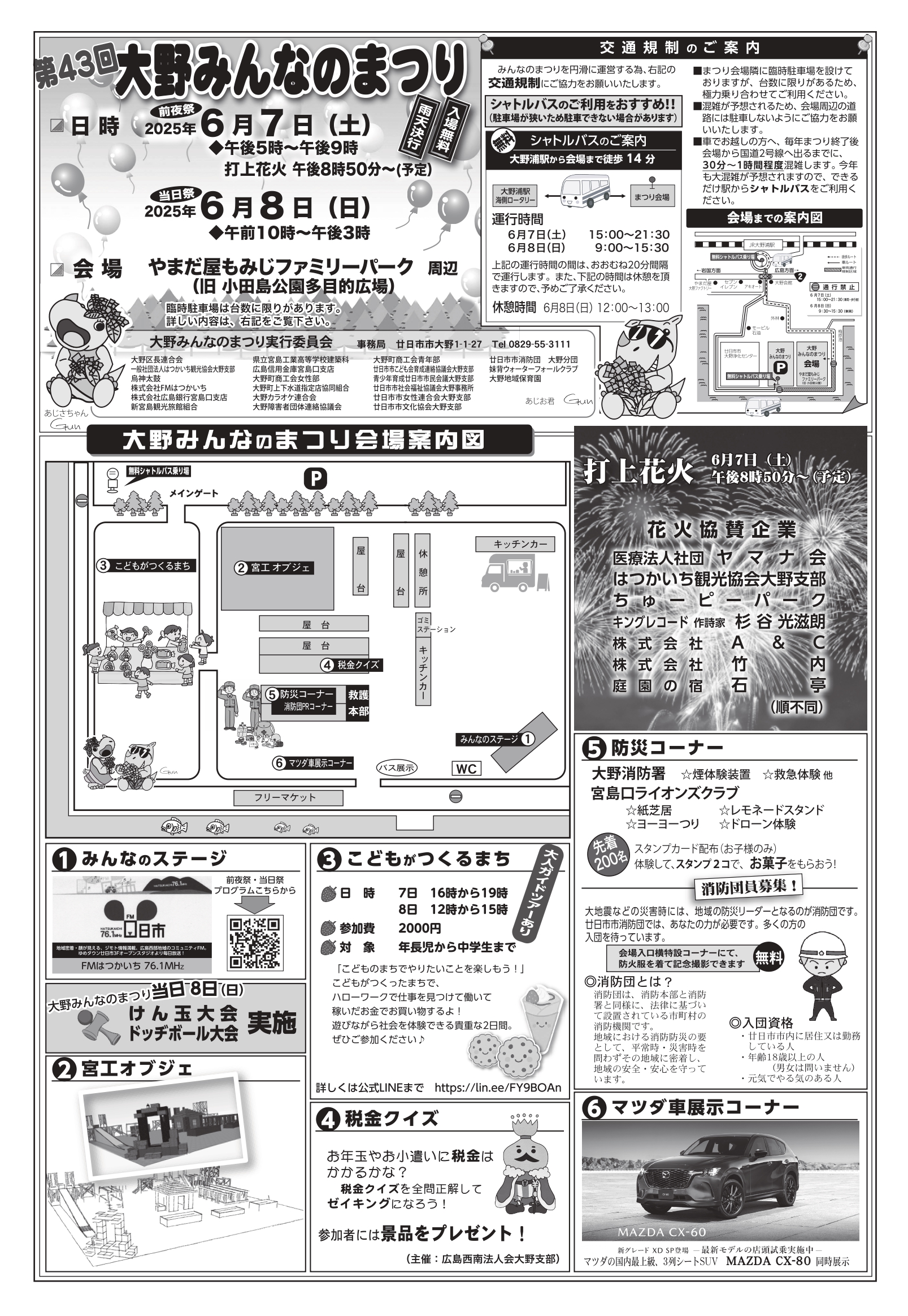 2025年大野みんなのまつりチラシ浦面
