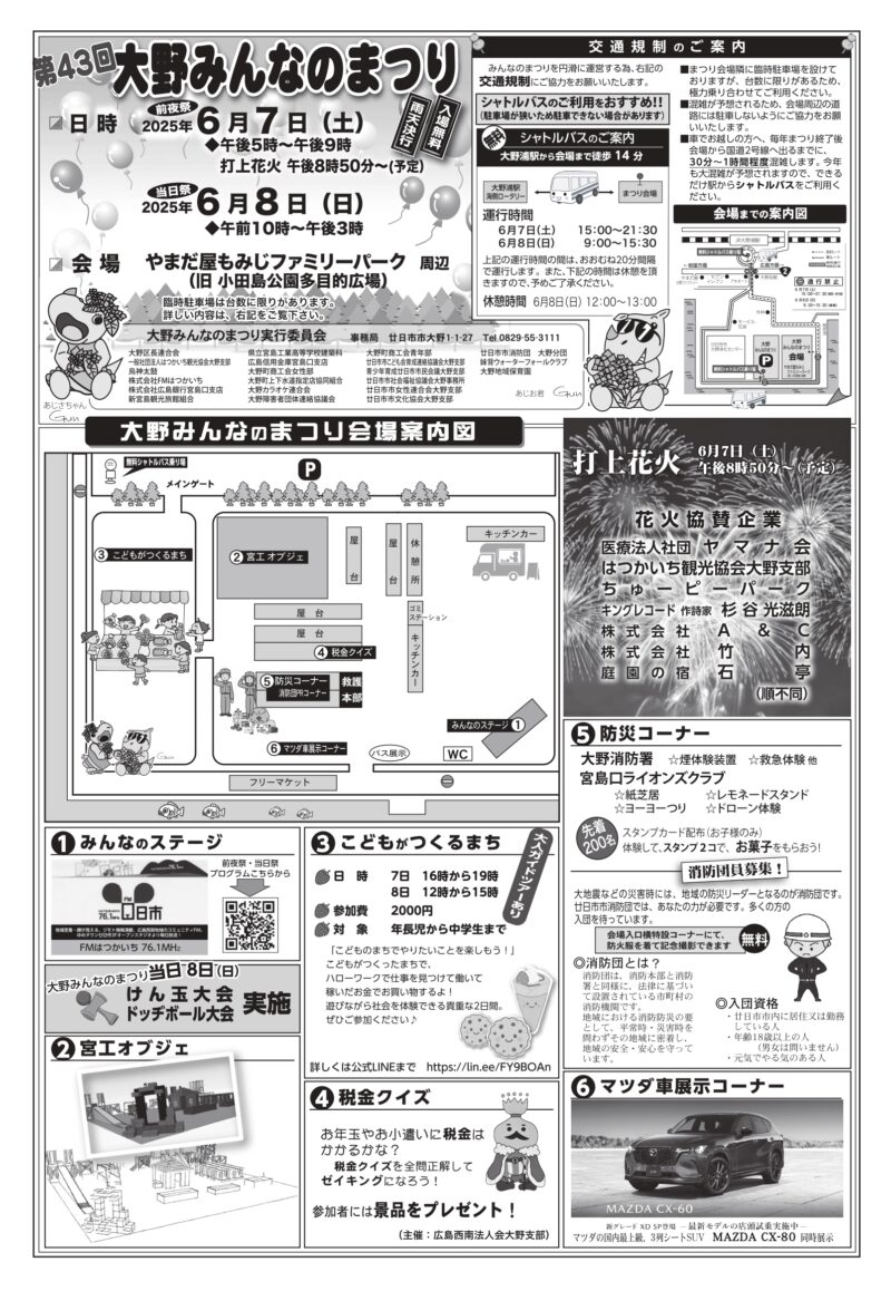 2025年大野みんなのまつりチラシ表面
