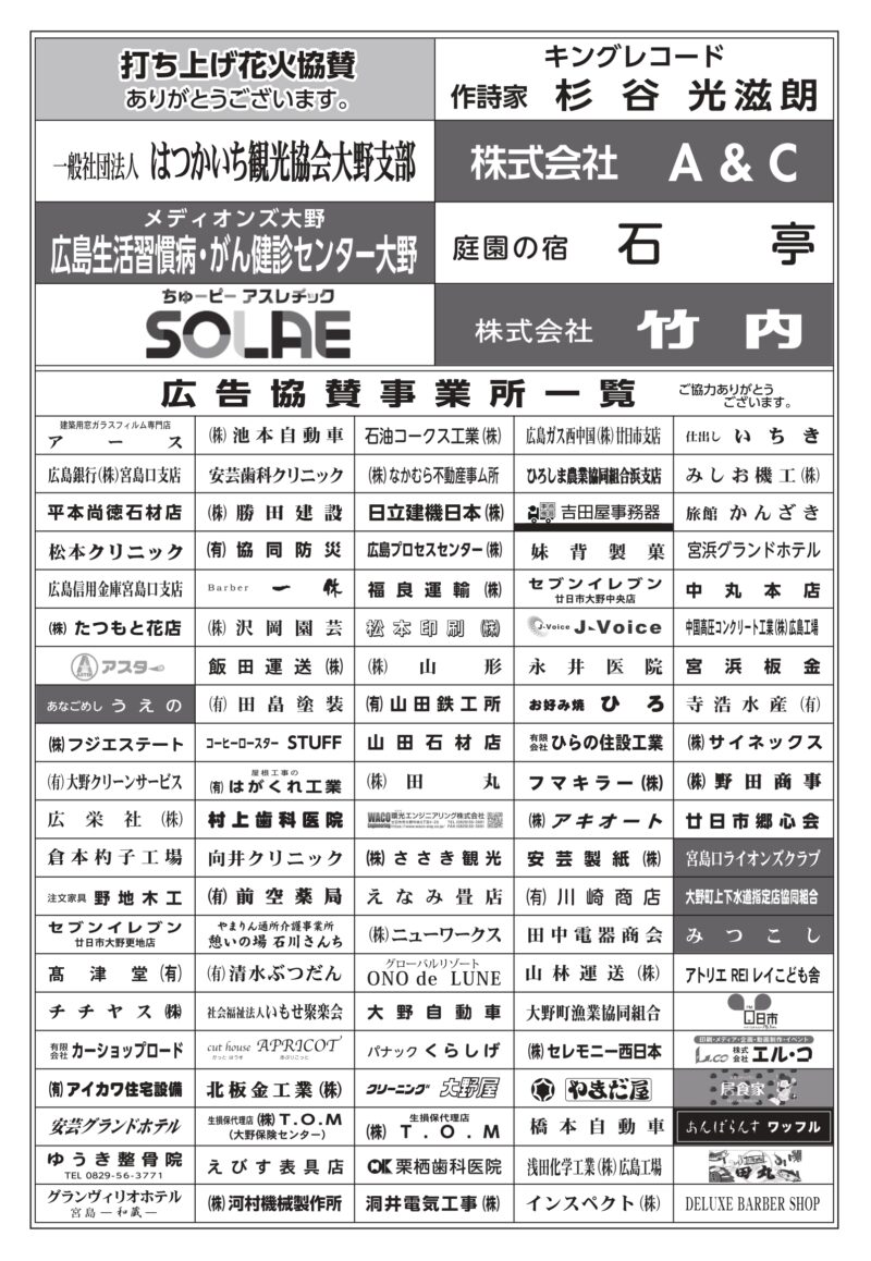 2025年大野みんなのまつりチラシ浦面