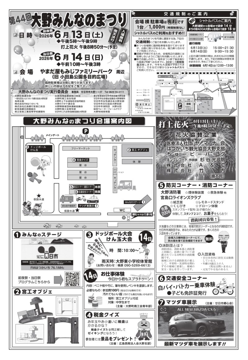 2026年大野みんなのまつり