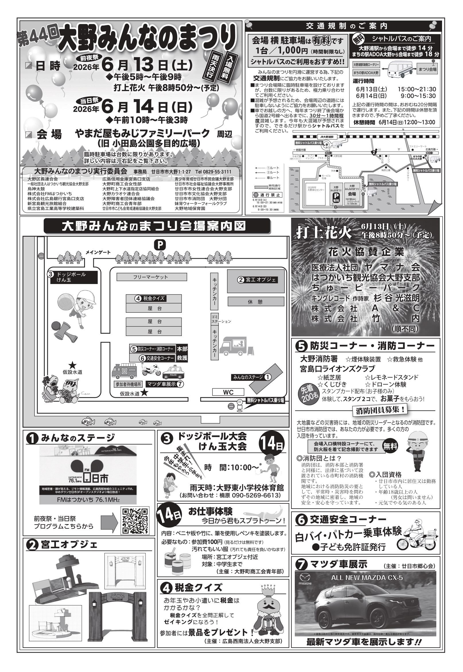 2026年大野みんなのまつり