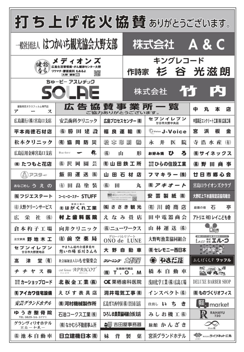 2026年大野みんなのまつりチラシ浦面