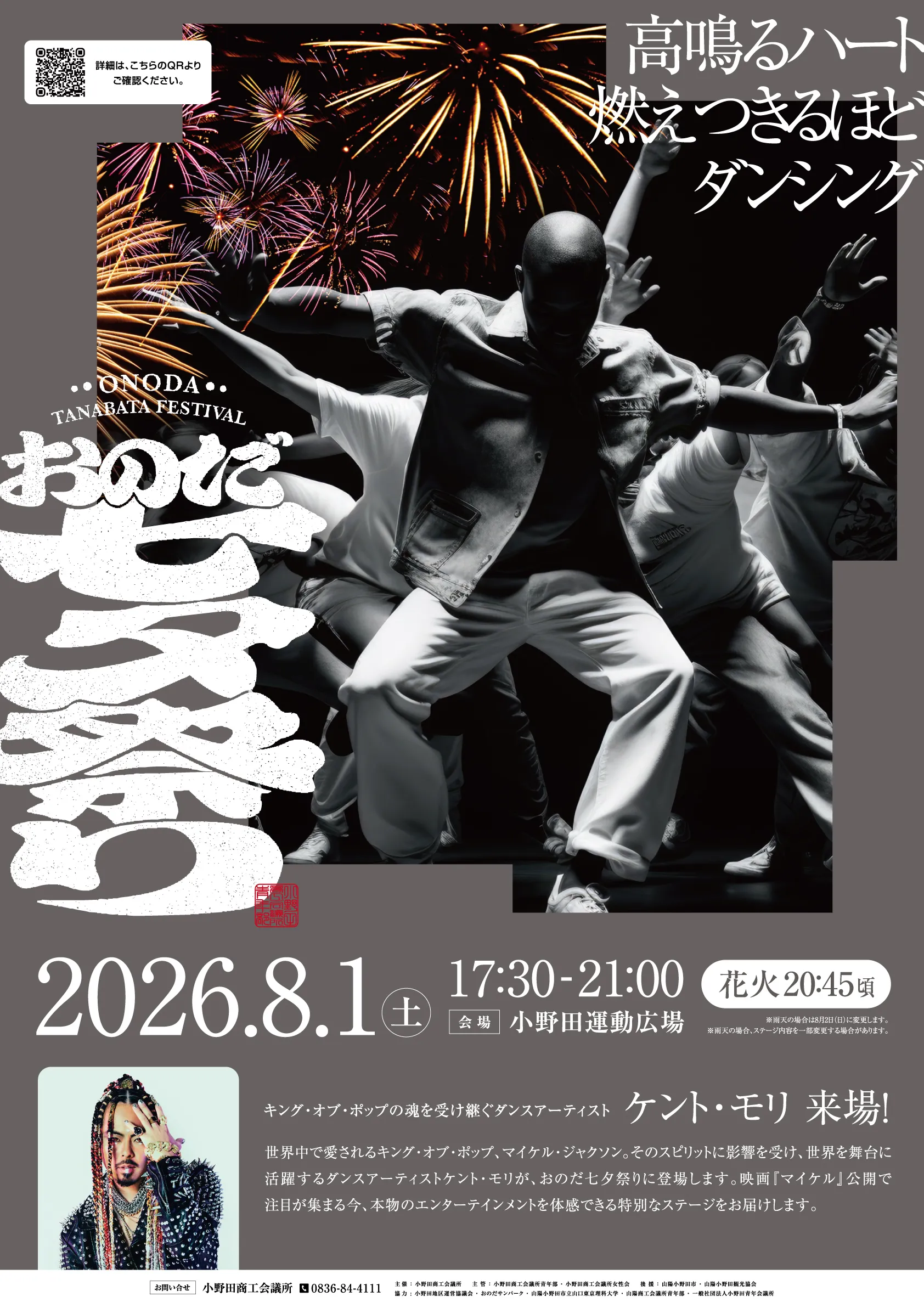 2026年おのだ七夕祭り