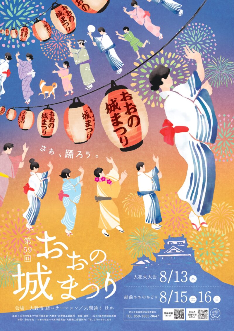2026年おおの城まつり