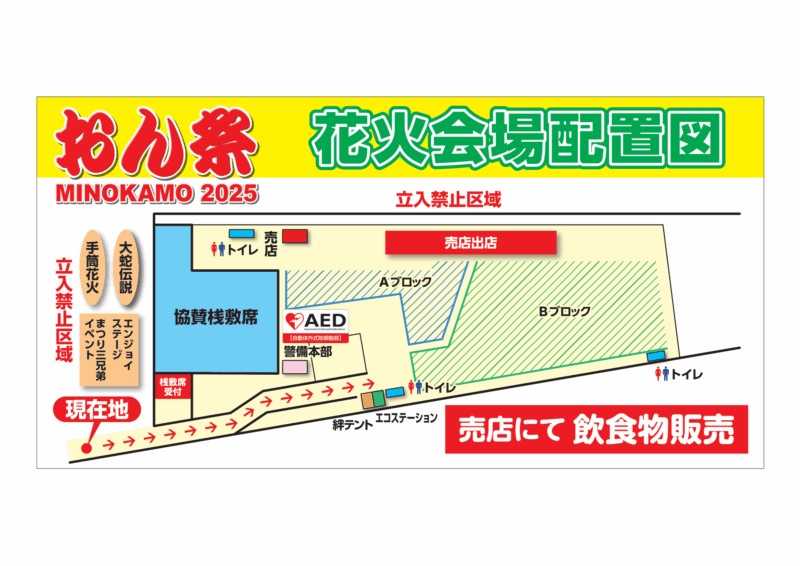 2025年おん祭MINOKAMO市民花火大会 花火会場図