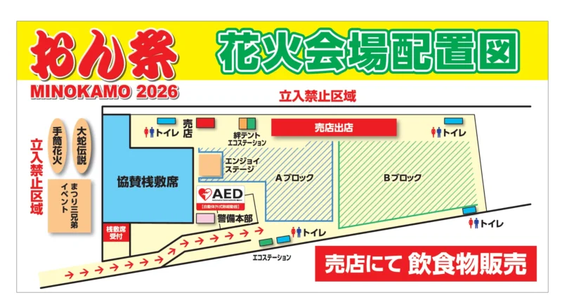 2026年おん祭MINOKAMO市民花火大会 花火会場図