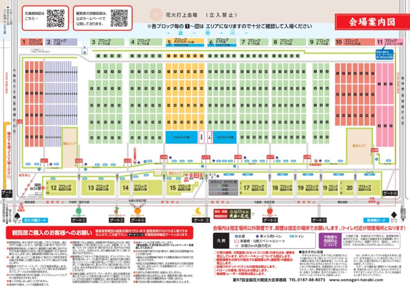 2025年大曲の花火全国花火競技大会 会場案内図