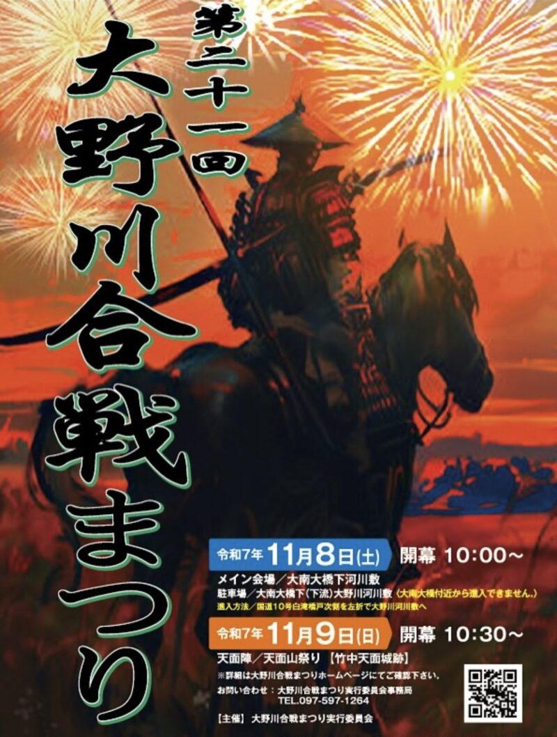 2025年大野川合戦まつりチラシ表面