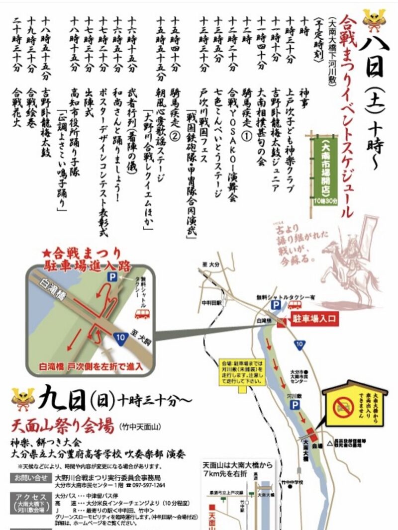 2025年大野川合戦まつりチラシ裏面