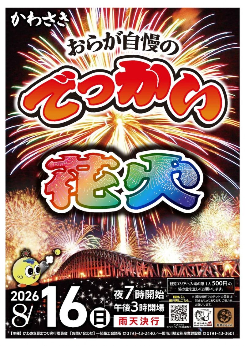 2026年おらが自慢のでっかい花火ポスター