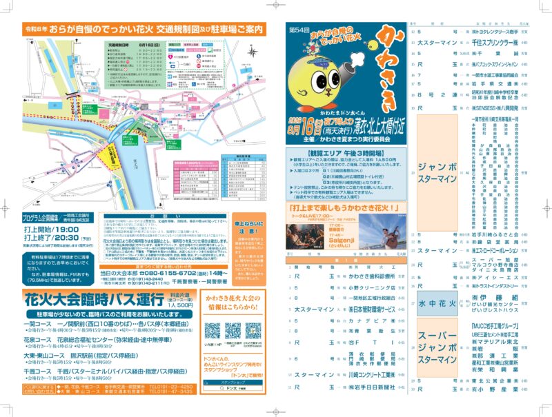 2026年おらが自慢のでっかい花火プログラム1