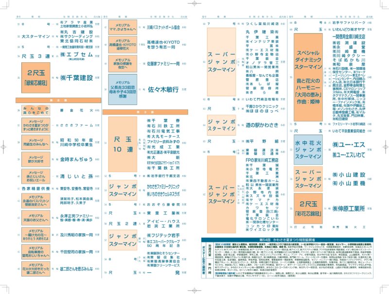 2026年おらが自慢のでっかい花火プログラム2