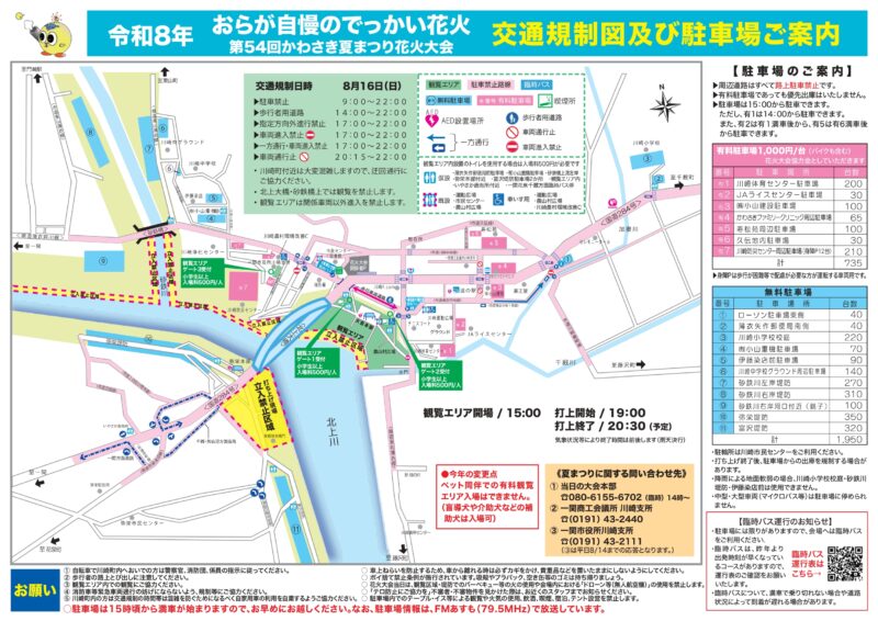 2026年おらが自慢のでっかい花火交通規制図及び駐車場ご案内