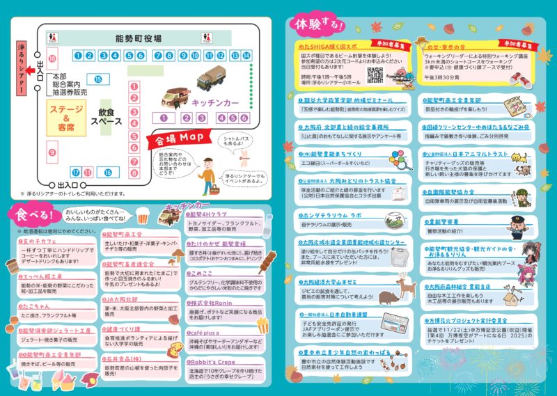 2025年おおさかのてっぺんフェスティバル会場案内