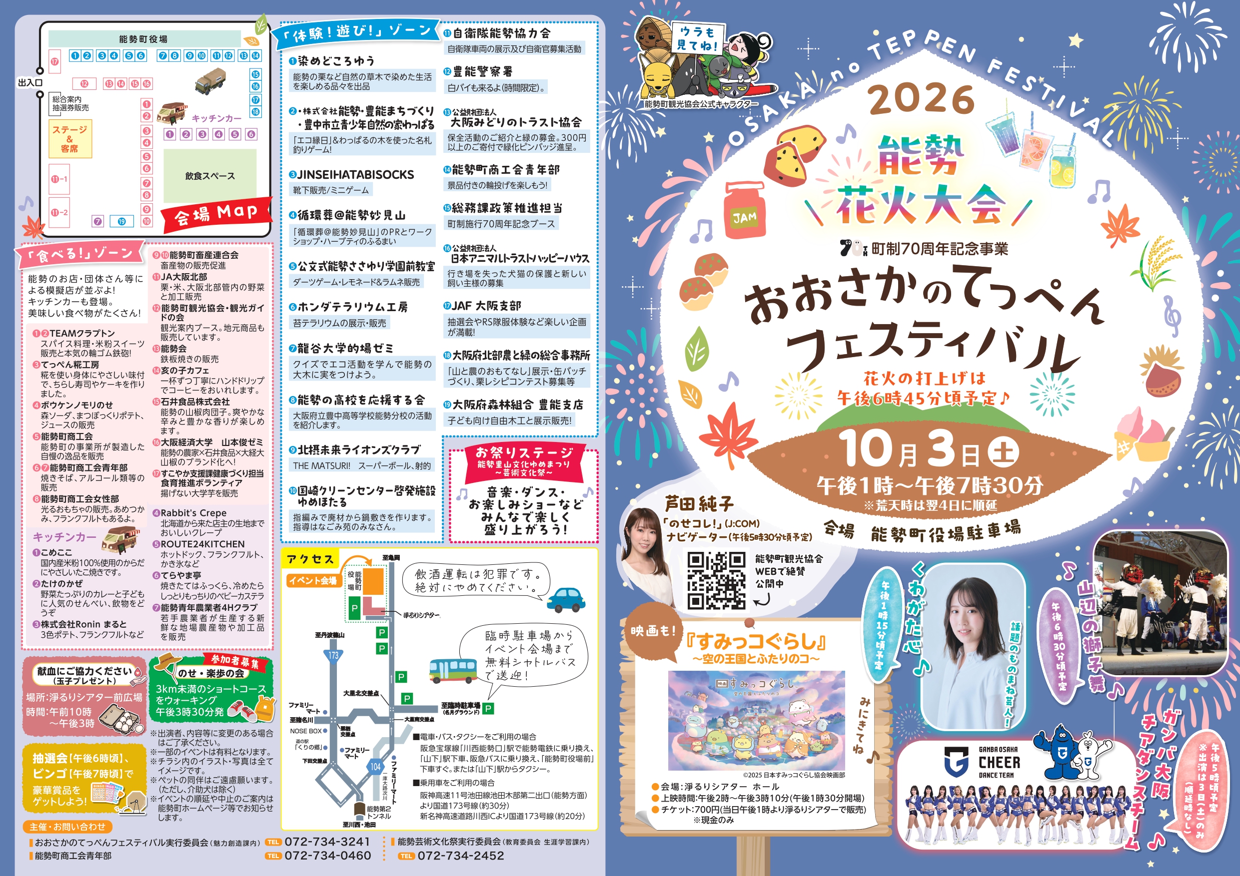 2026年おおさかのてっぺんフェスティバル