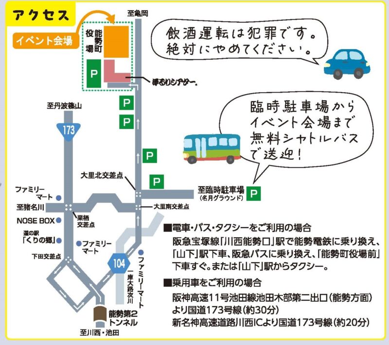 2026年おおさかのてっぺんフェスティバル会場アクセス