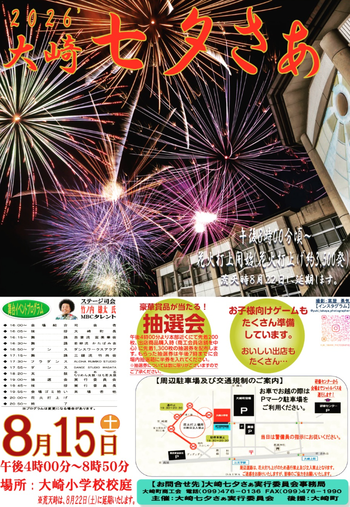 2026年大崎七夕さぁ