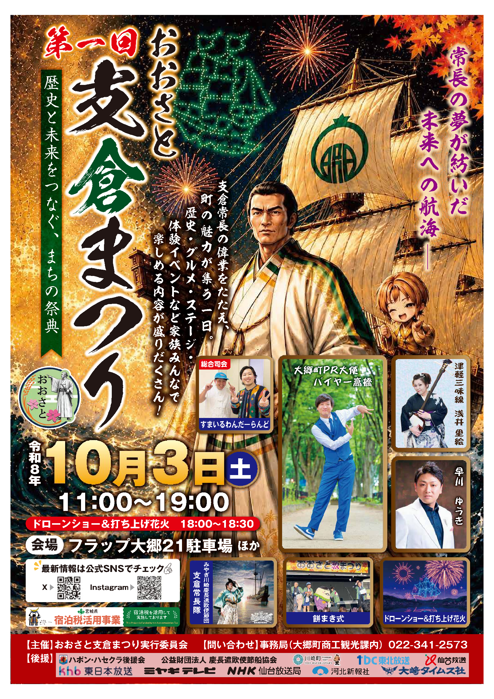 2026年おおさと支倉まつり