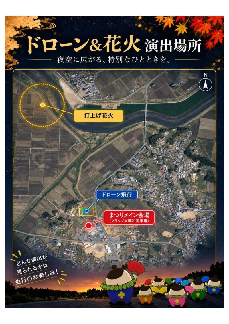 2026年おおさと支倉まつりドローン&花火演出場所裏面