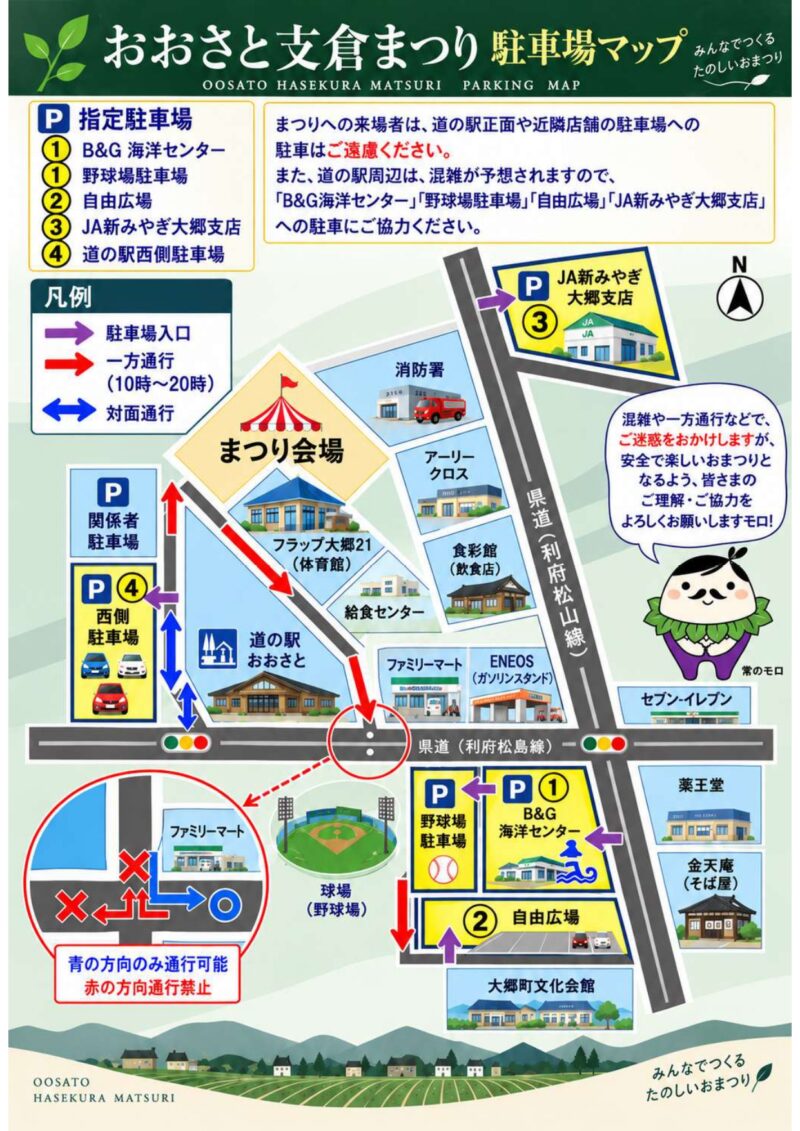 2026年おおさと支倉まつり駐車場・交通規制図