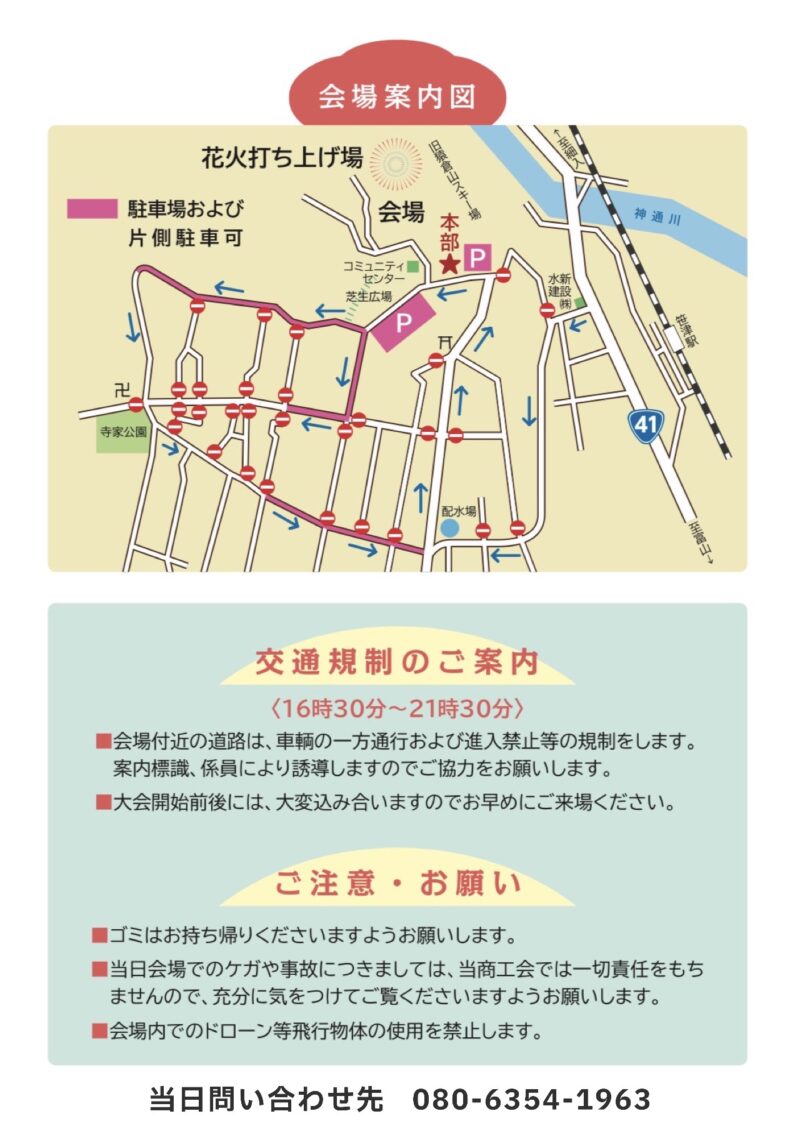 2026年大沢野花火大会会場案内図
