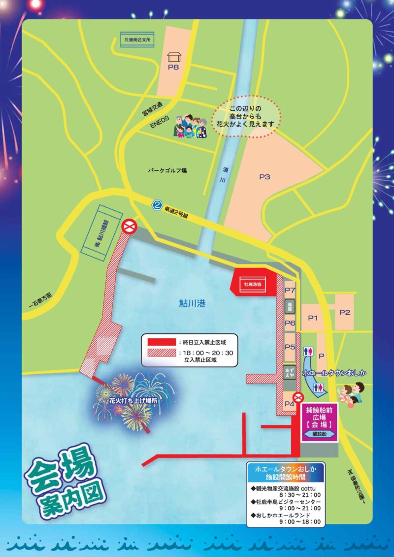 2025年牡鹿鯨まつり会場周辺マップ