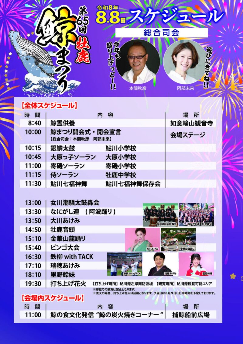 2026年牡鹿鯨まつりステージプログラム