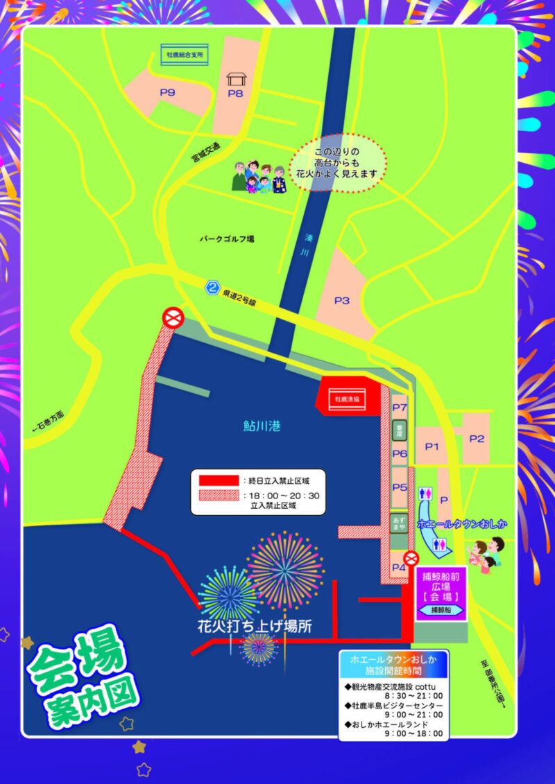 2026年牡鹿鯨まつり会場周辺マップ